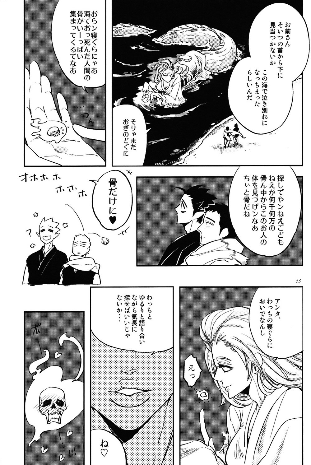 Bouzu to Kumo | Buddhist Priest & Spider - Page 256