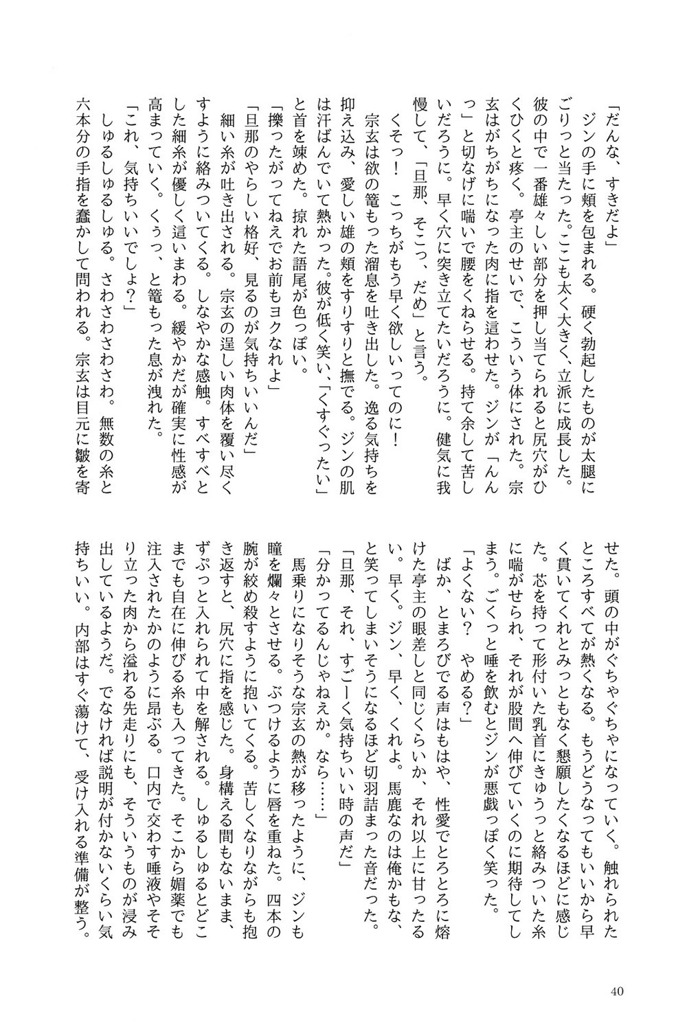 Bouzu to Kumo | Buddhist Priest & Spider - Page 263
