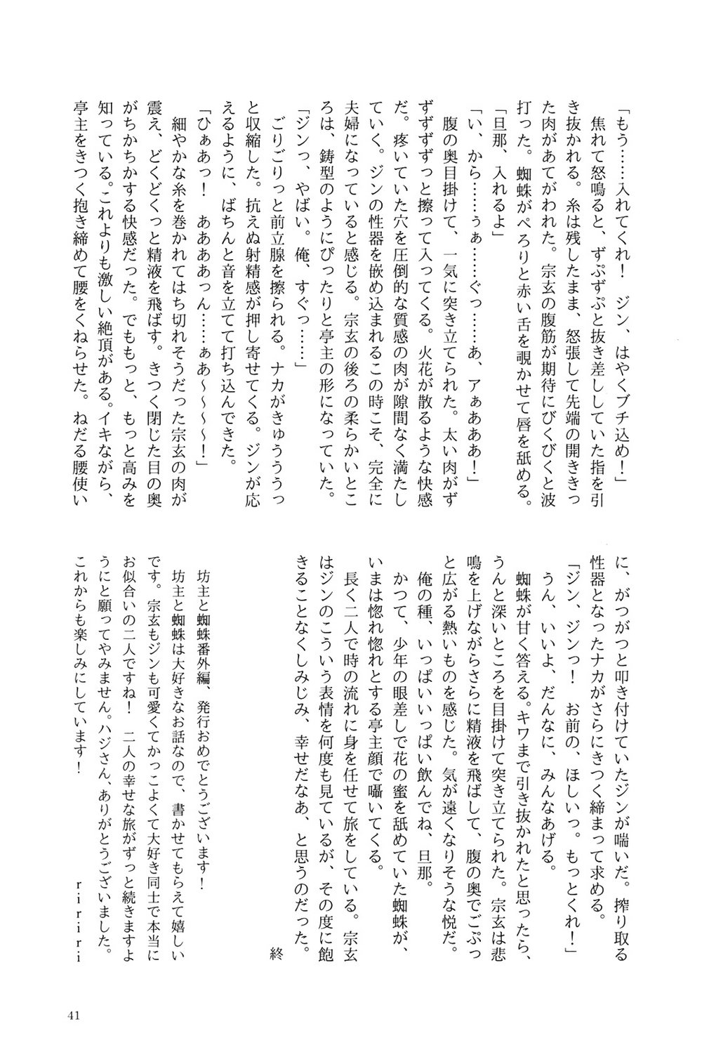 Bouzu to Kumo | Buddhist Priest & Spider - Page 264