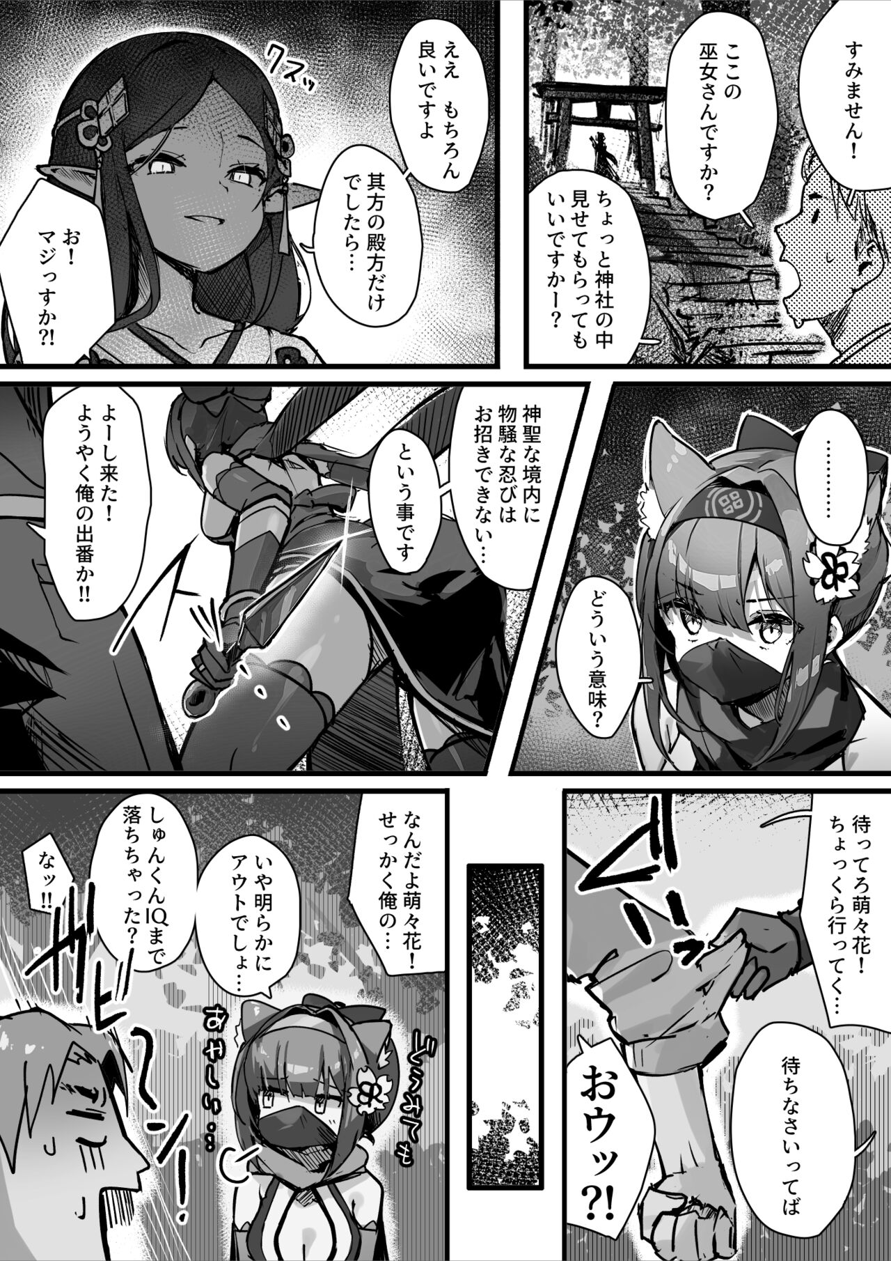 Hyaku nigo no tō - Page 13
