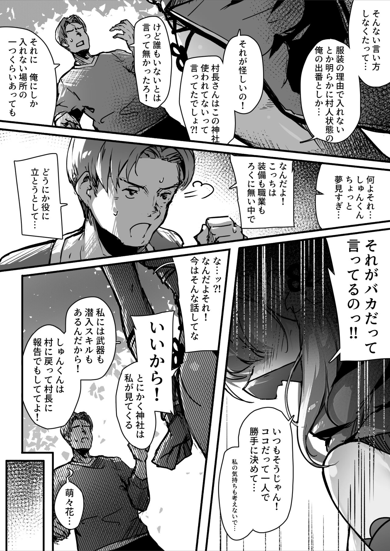Hyaku nigo no tō - Page 14
