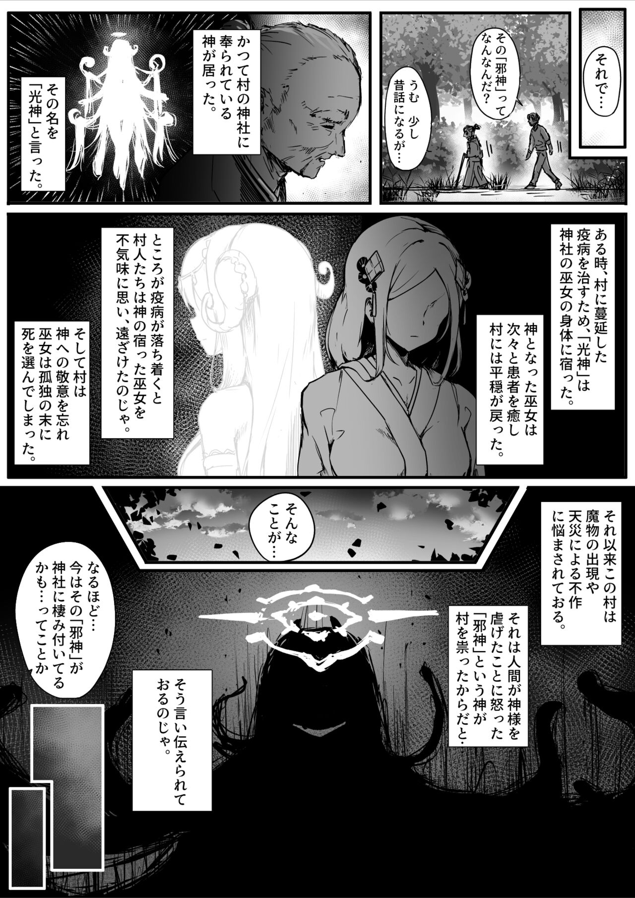 Hyaku nigo no tō - Page 37