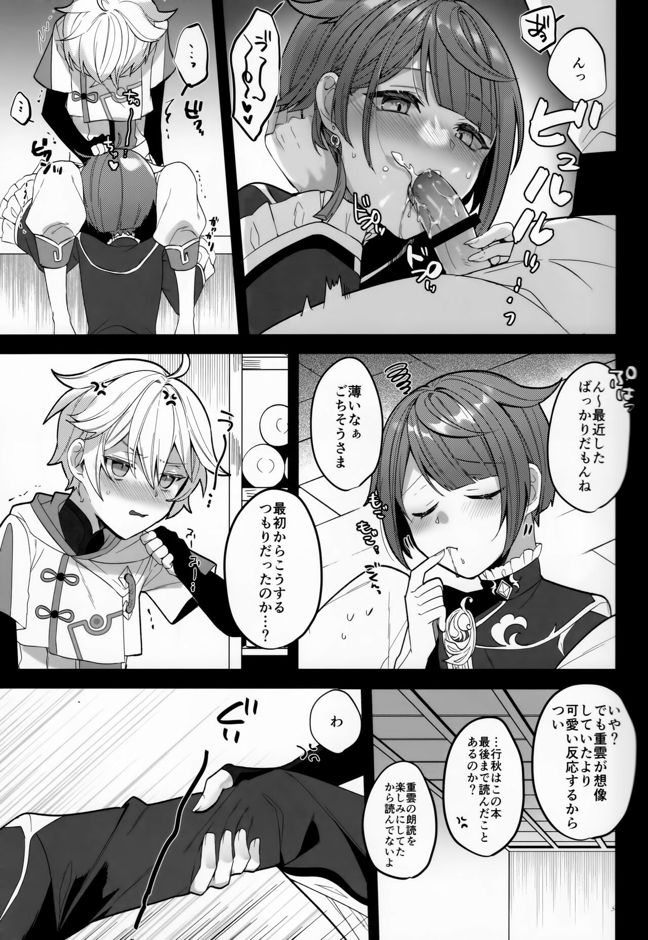 Shigeyuki Shoko de xx Shiteru no - Page 10