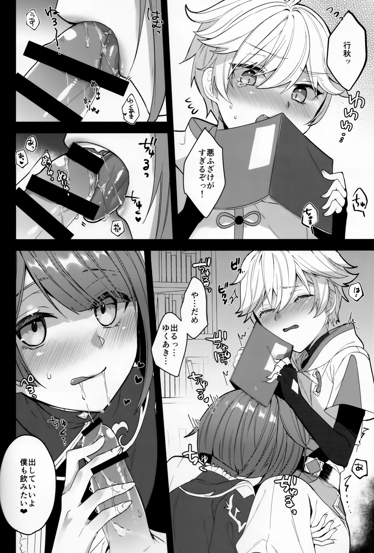 Shigeyuki Shoko de xx Shiteru no - Page 9