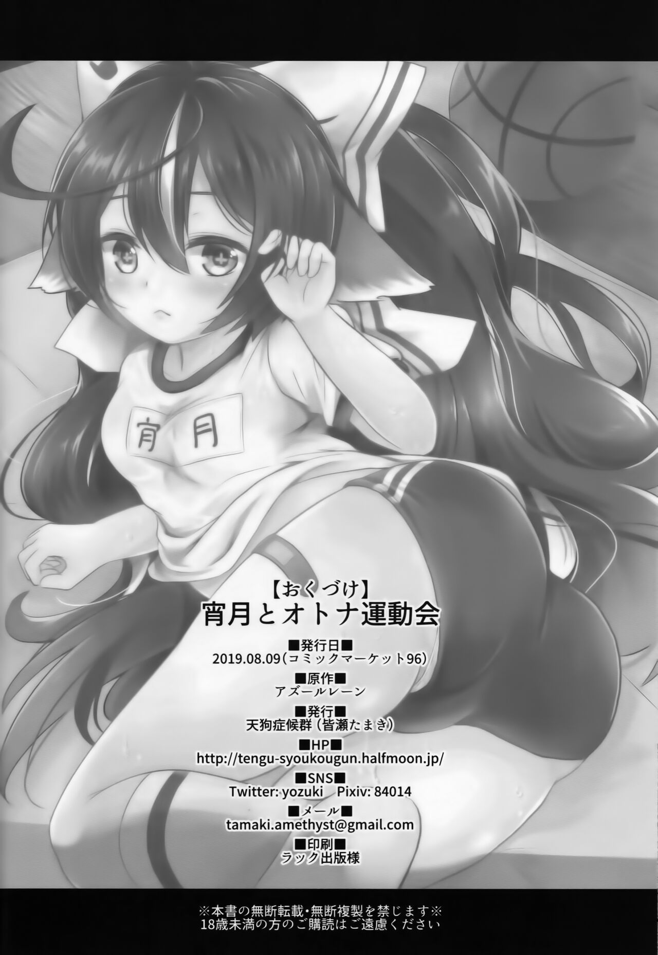 宵月とオトナ運動会 - Page 25