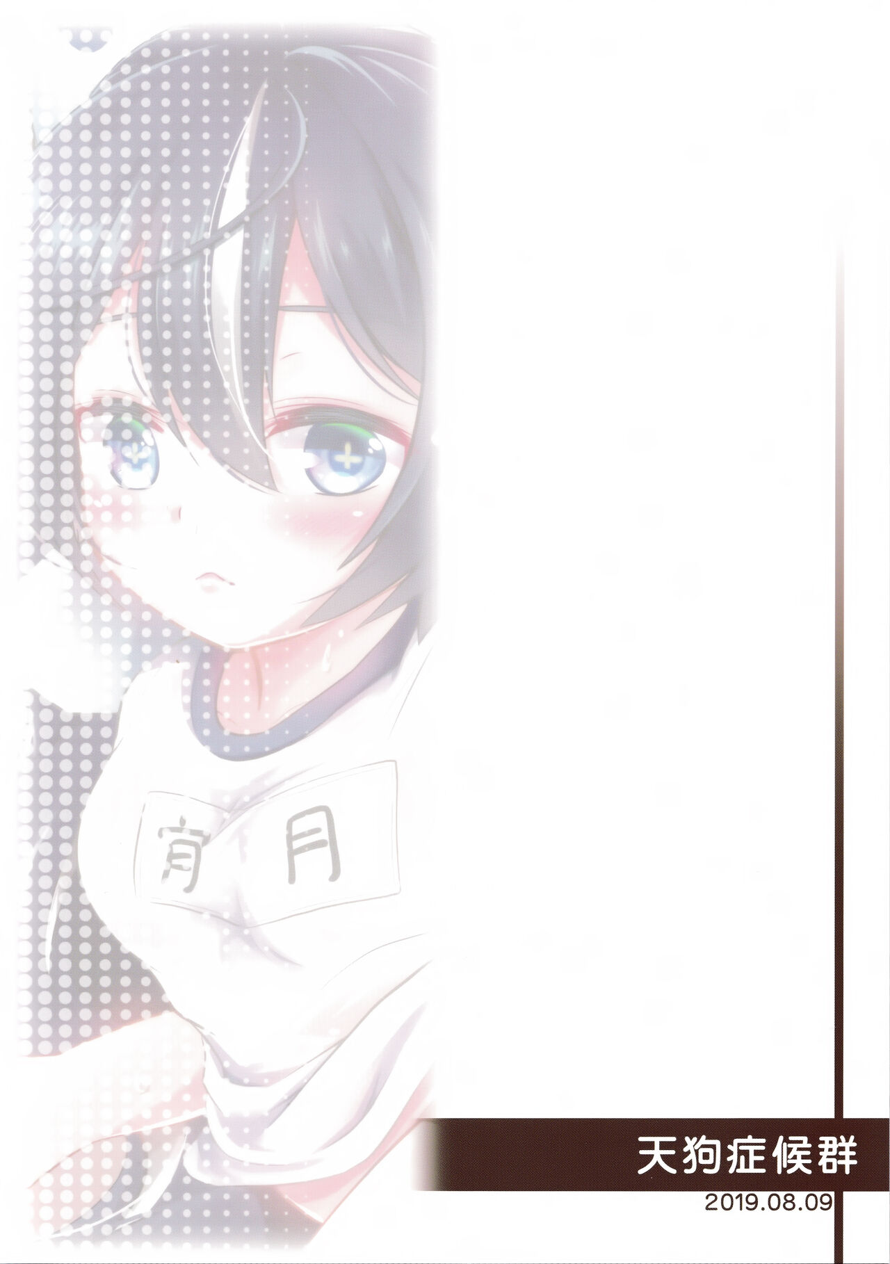 宵月とオトナ運動会 - Page 26