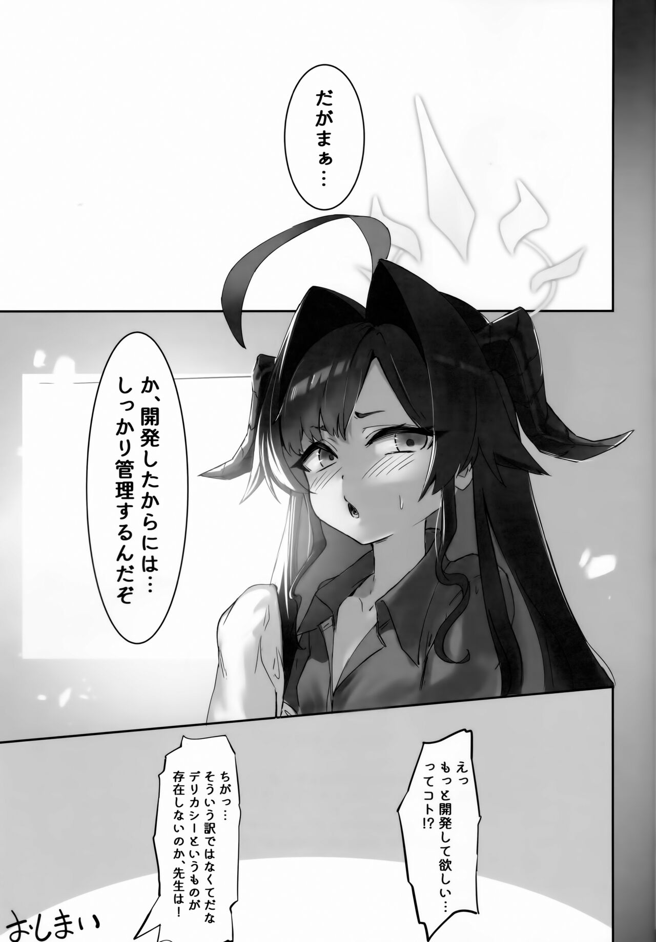 温泉快発ゥ!？ - Page 24