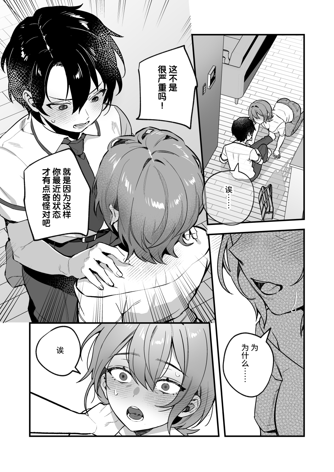 Yazuki Shimai no Hijou Shoku 3 - Page 20