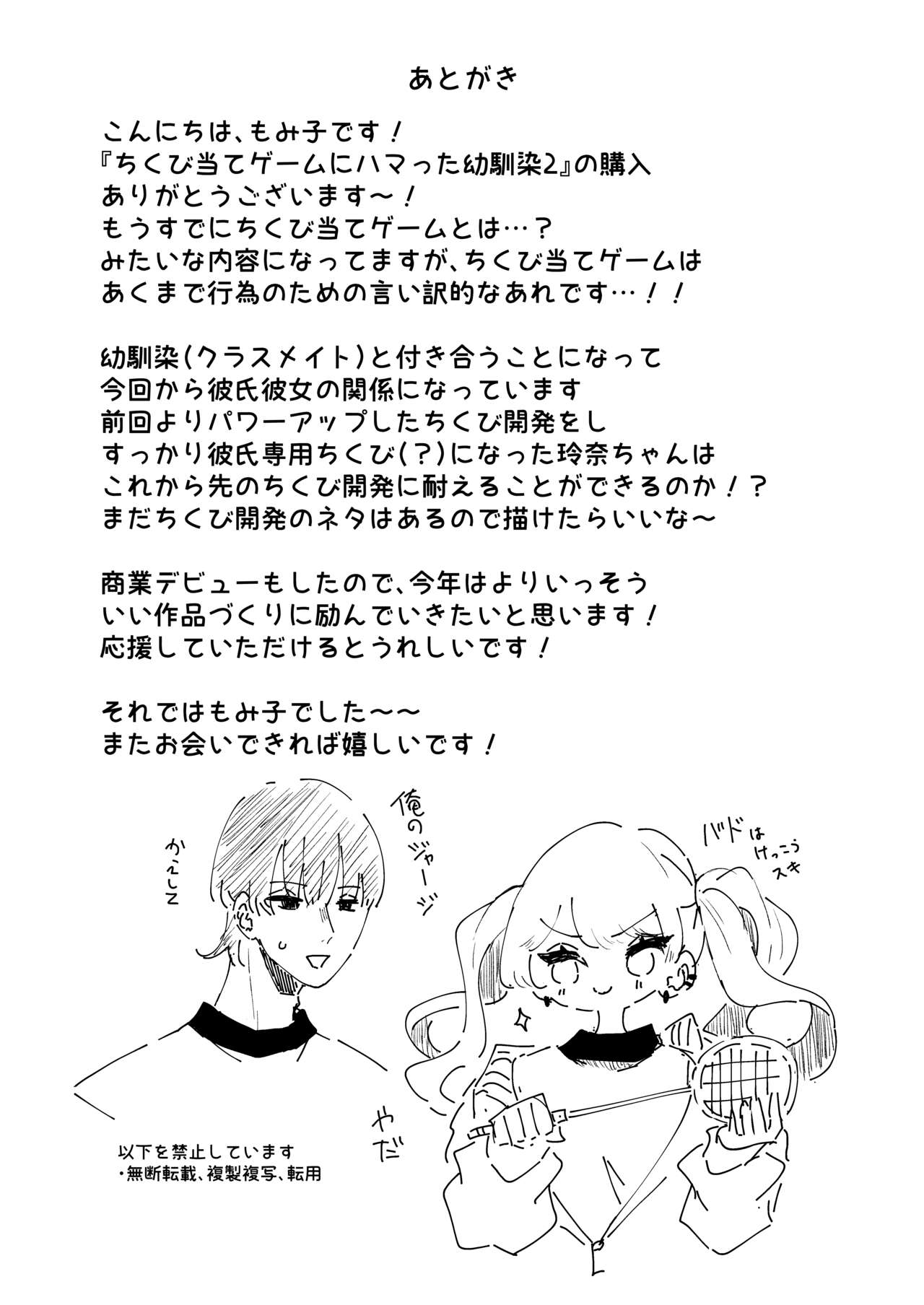 Chikubi Ate Game ni Hamatta Osananajimi 2 - Page 37