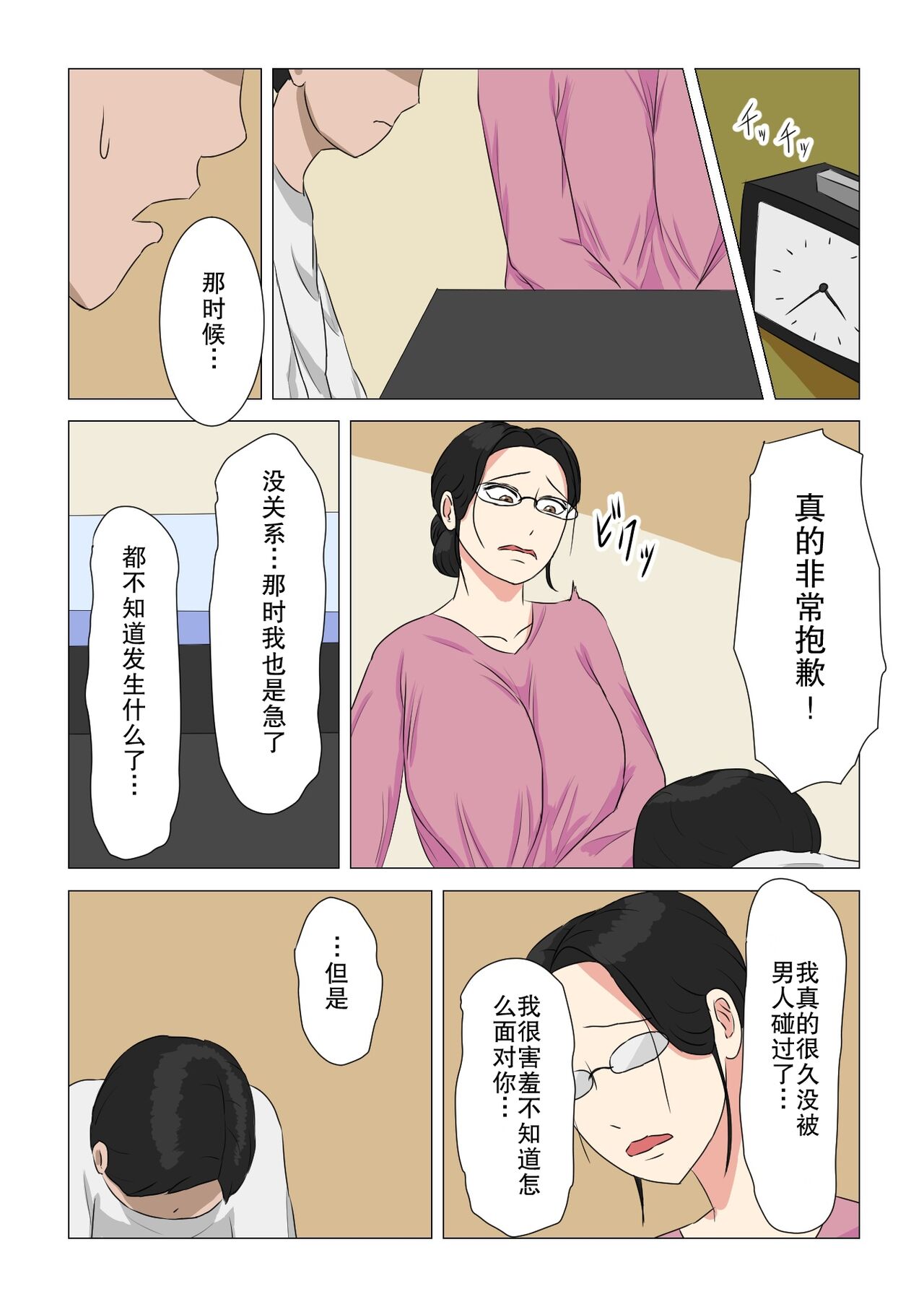 Sentakuya no Jimi Oba-san - Page 13