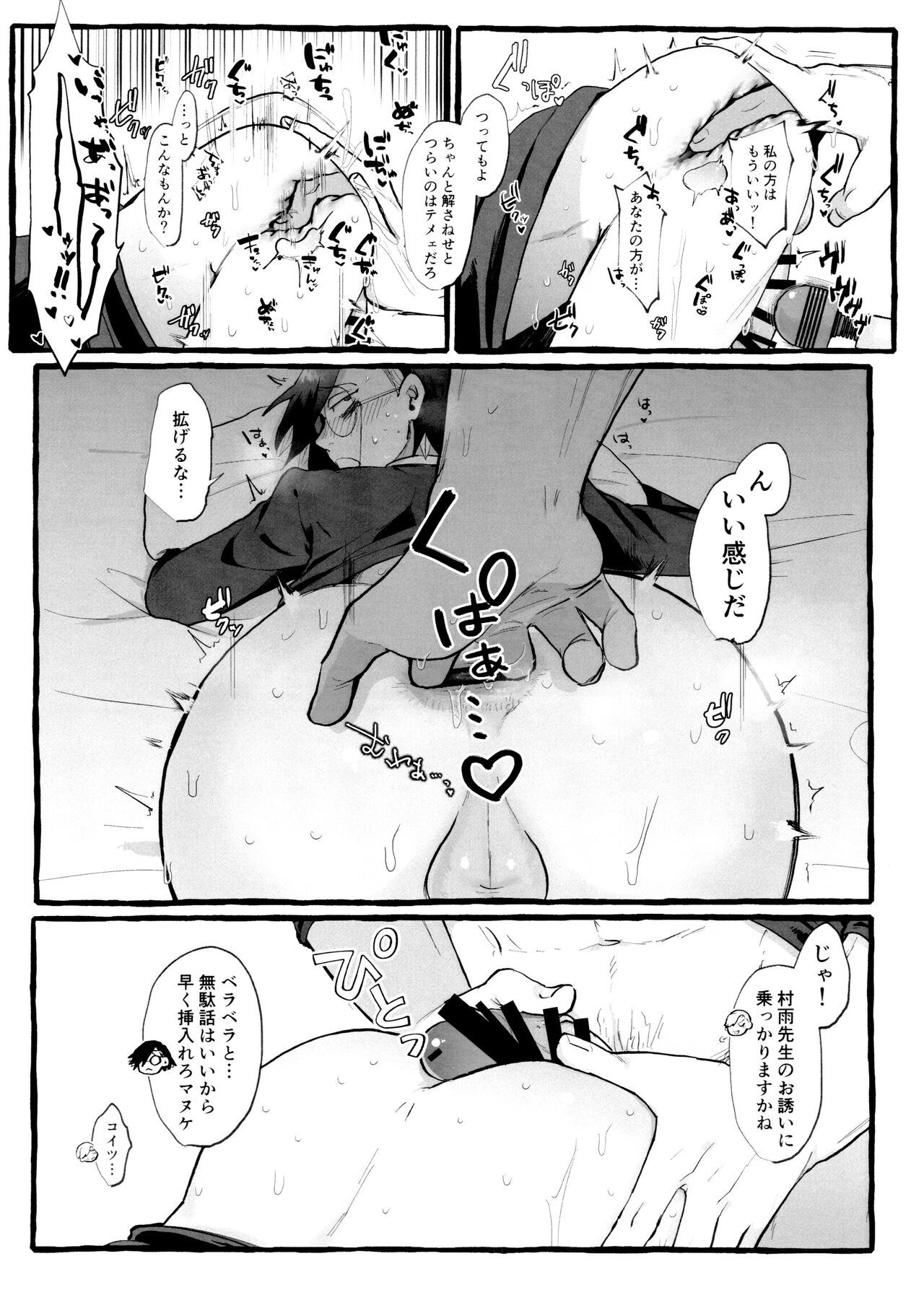 Denma o Tomeru Na! - Page 13