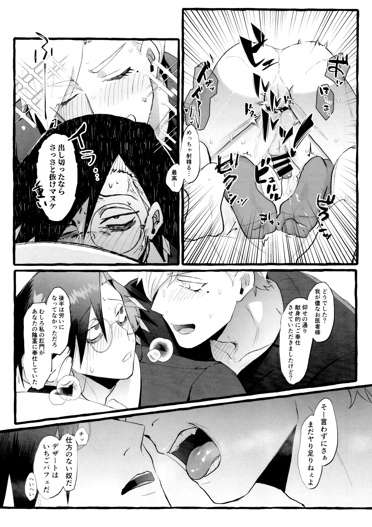 Denma o Tomeru Na! - Page 19