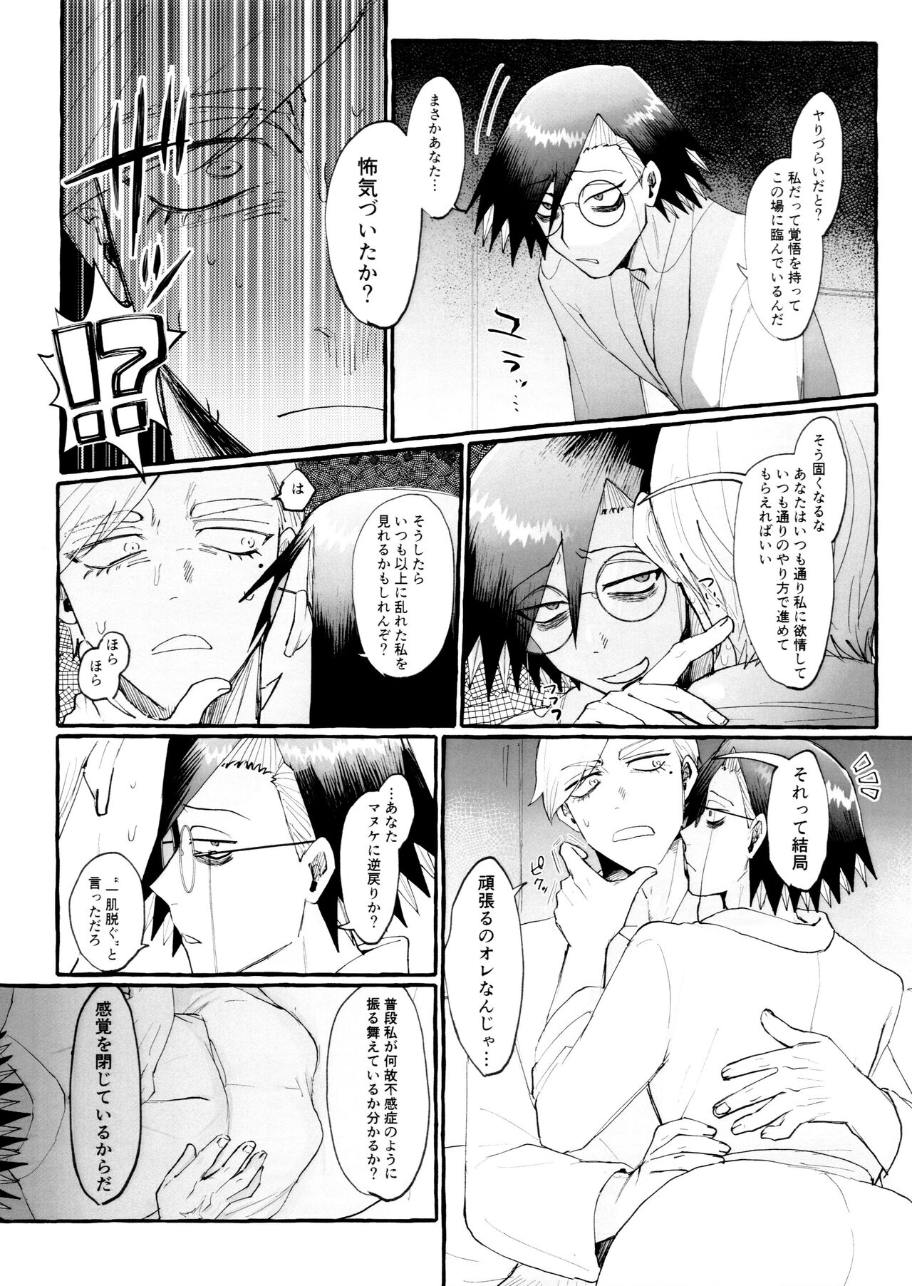 Maguro no Jouzuna Sabaki-Kata - Page 10