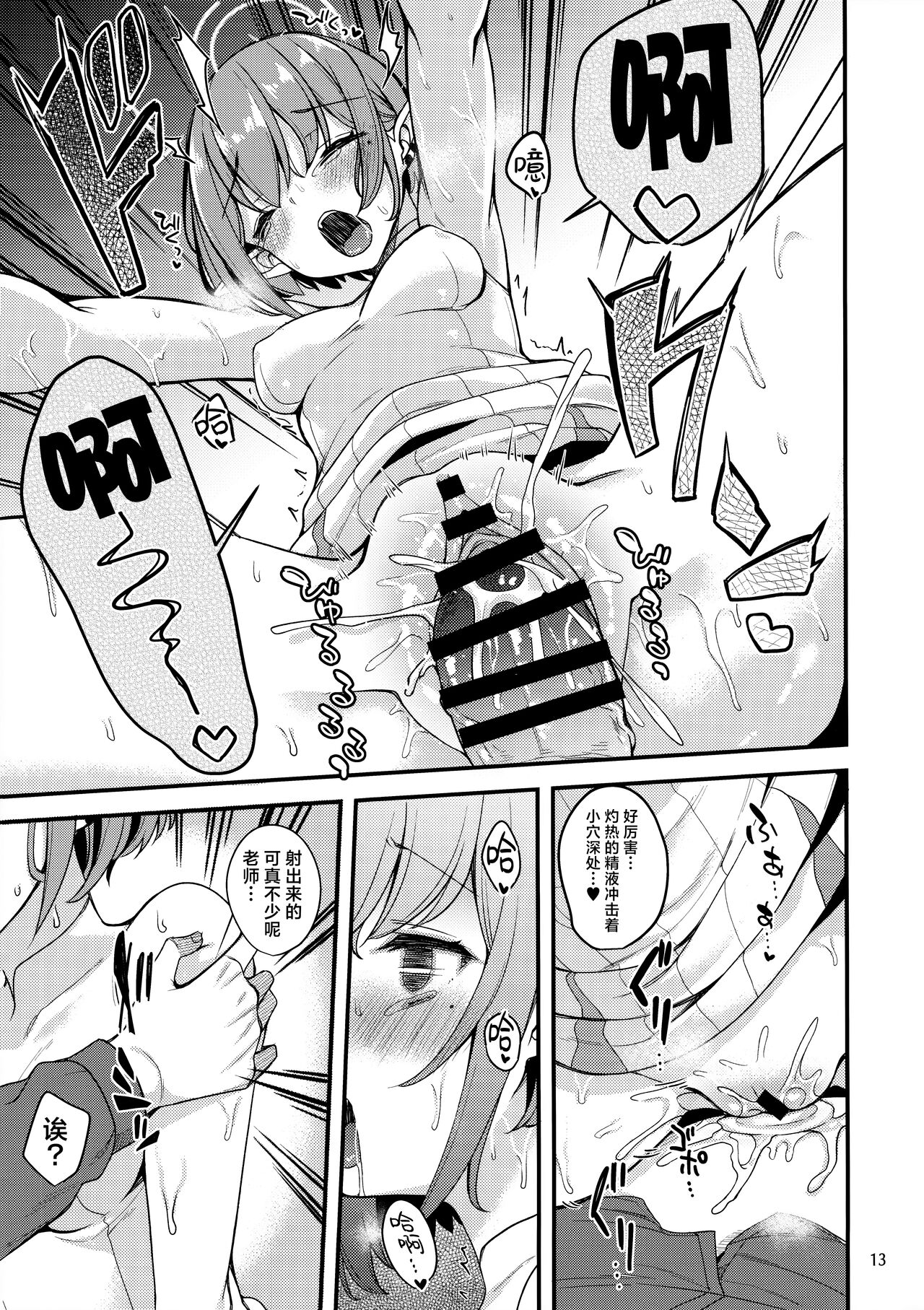 Mainichi Aoi | 与葵共度的每一天 - Page 13