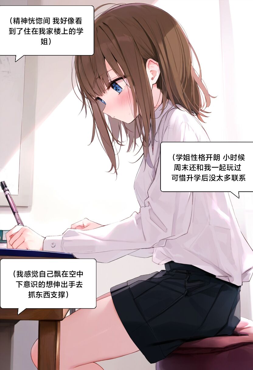 附身学姐 - Page 10
