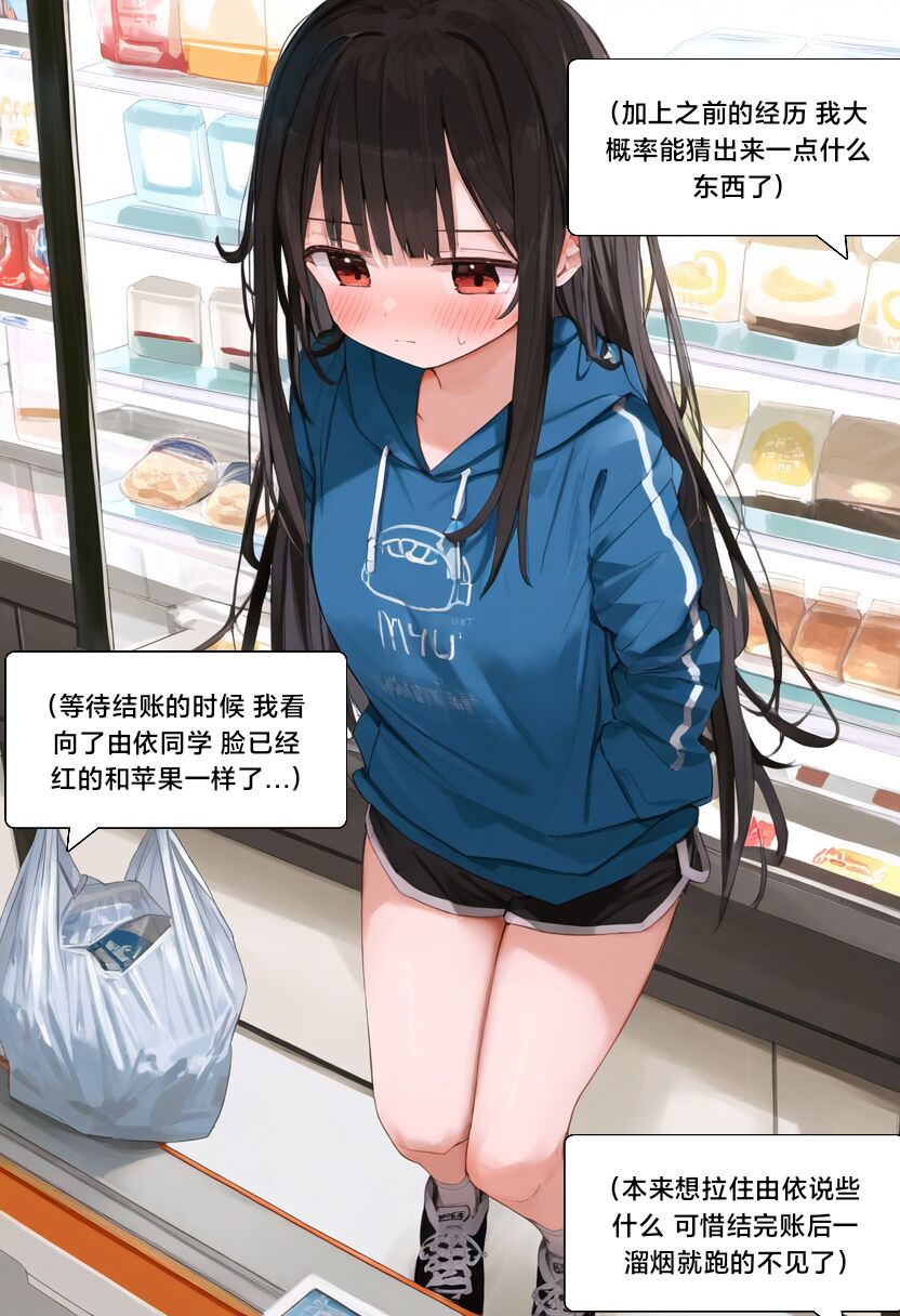 附身学姐 - Page 119