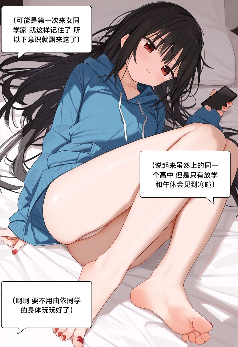 附身学姐 - Page 77
