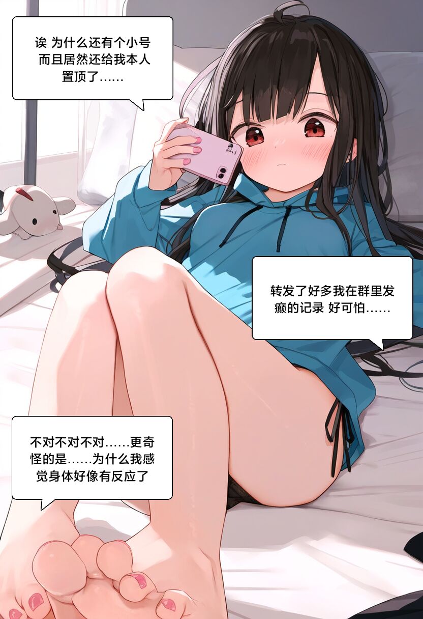 附身学姐 - Page 86