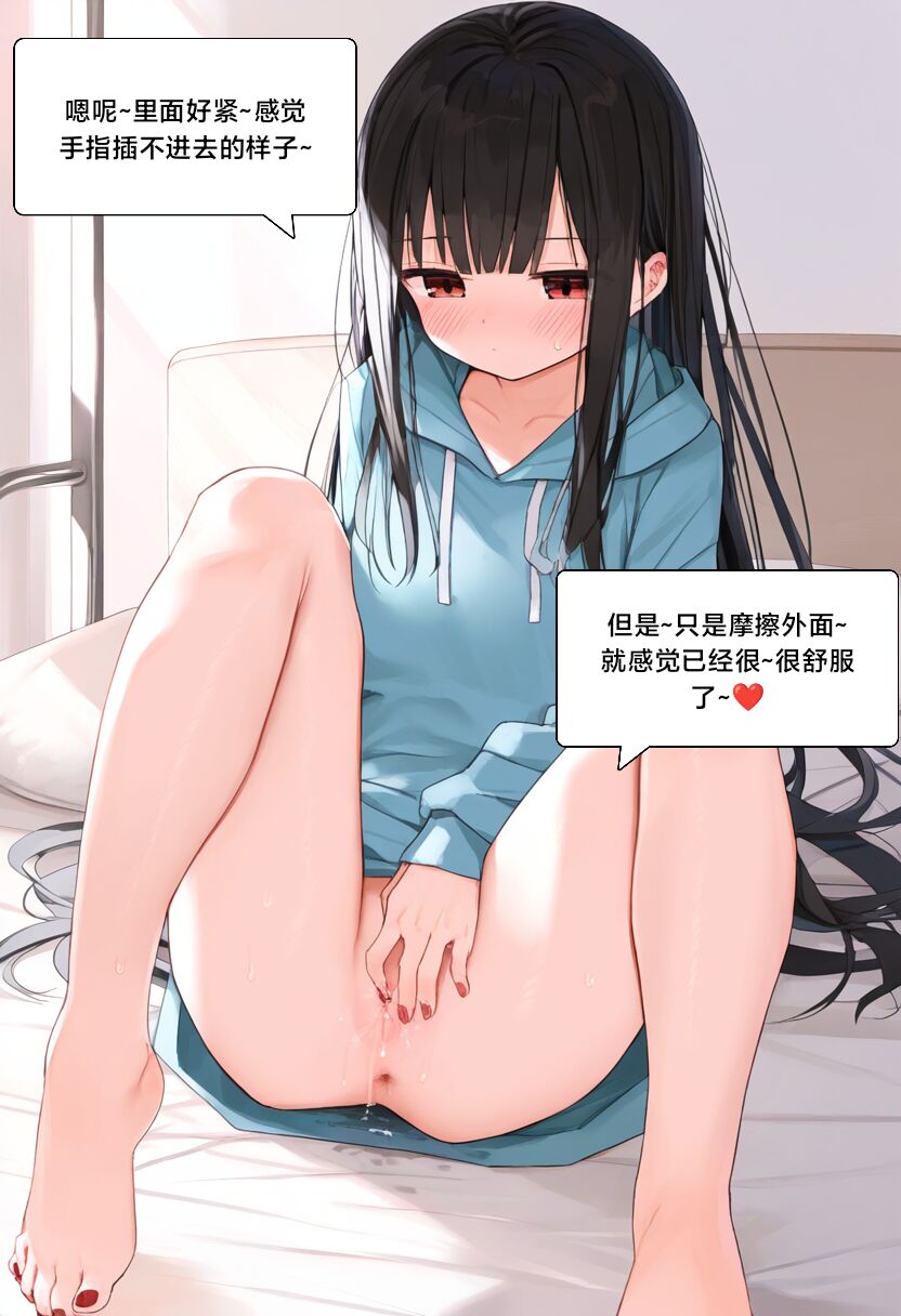 附身学姐 - Page 91