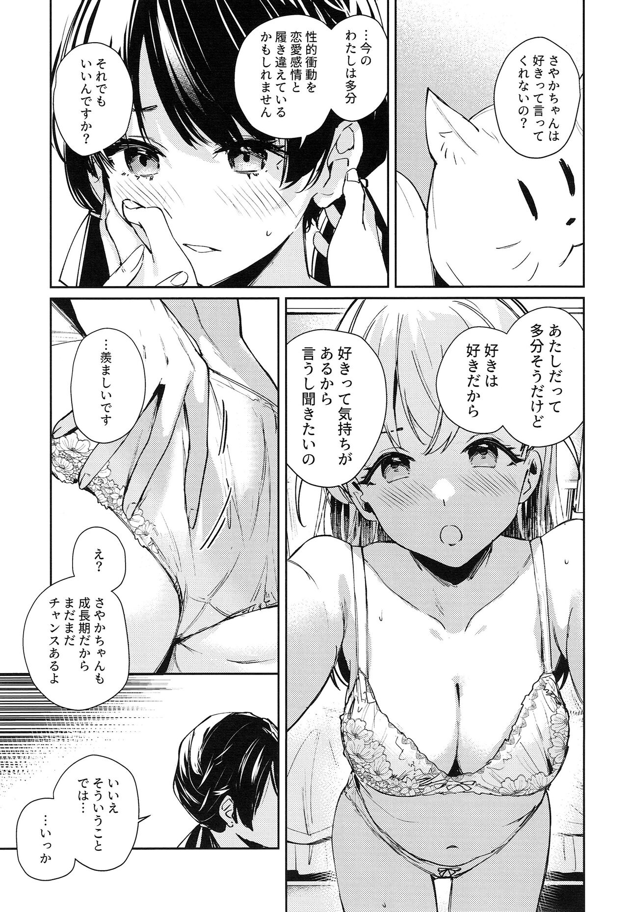 Koigokoro Tougoron - Page 19