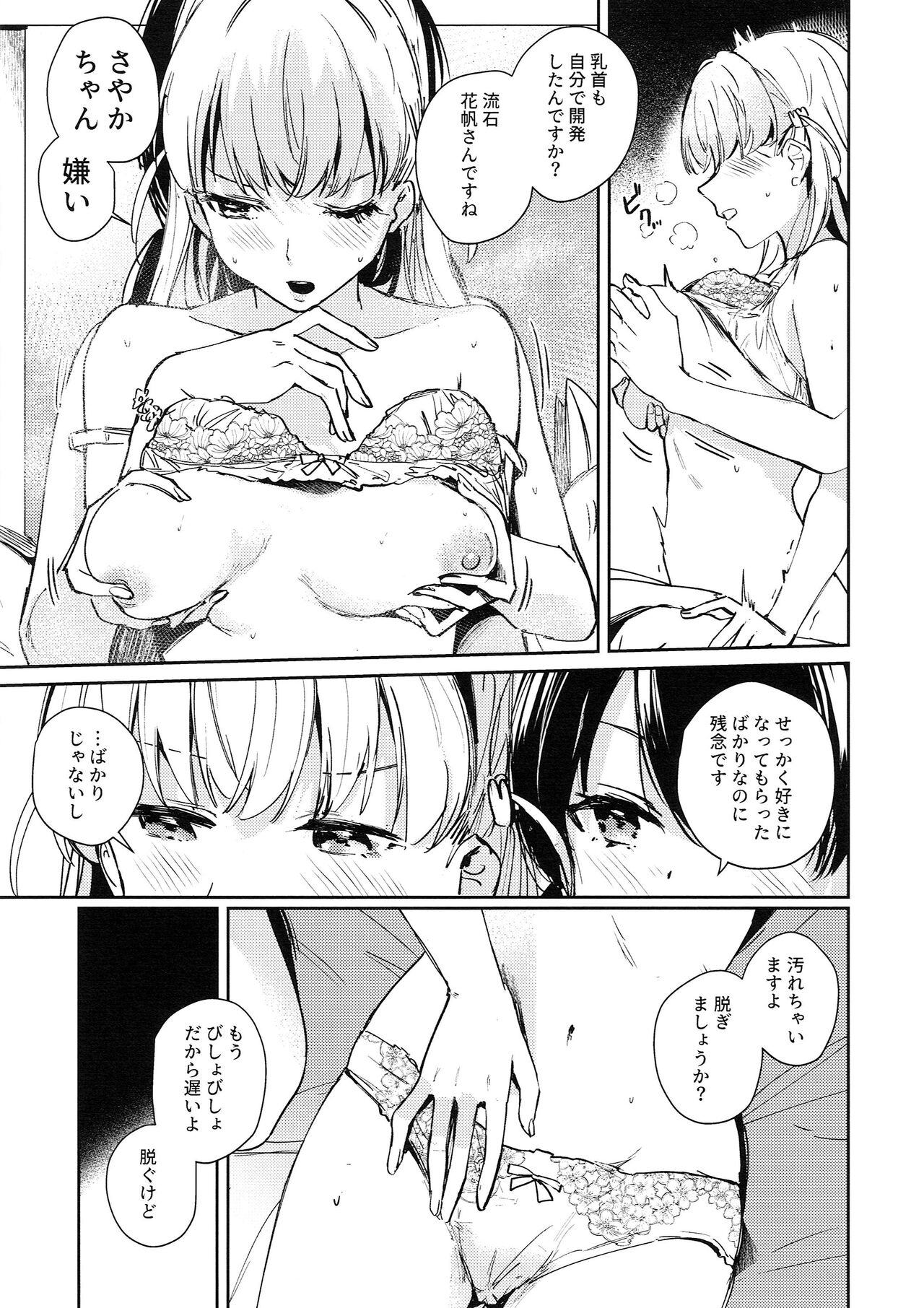Koigokoro Tougoron - Page 21