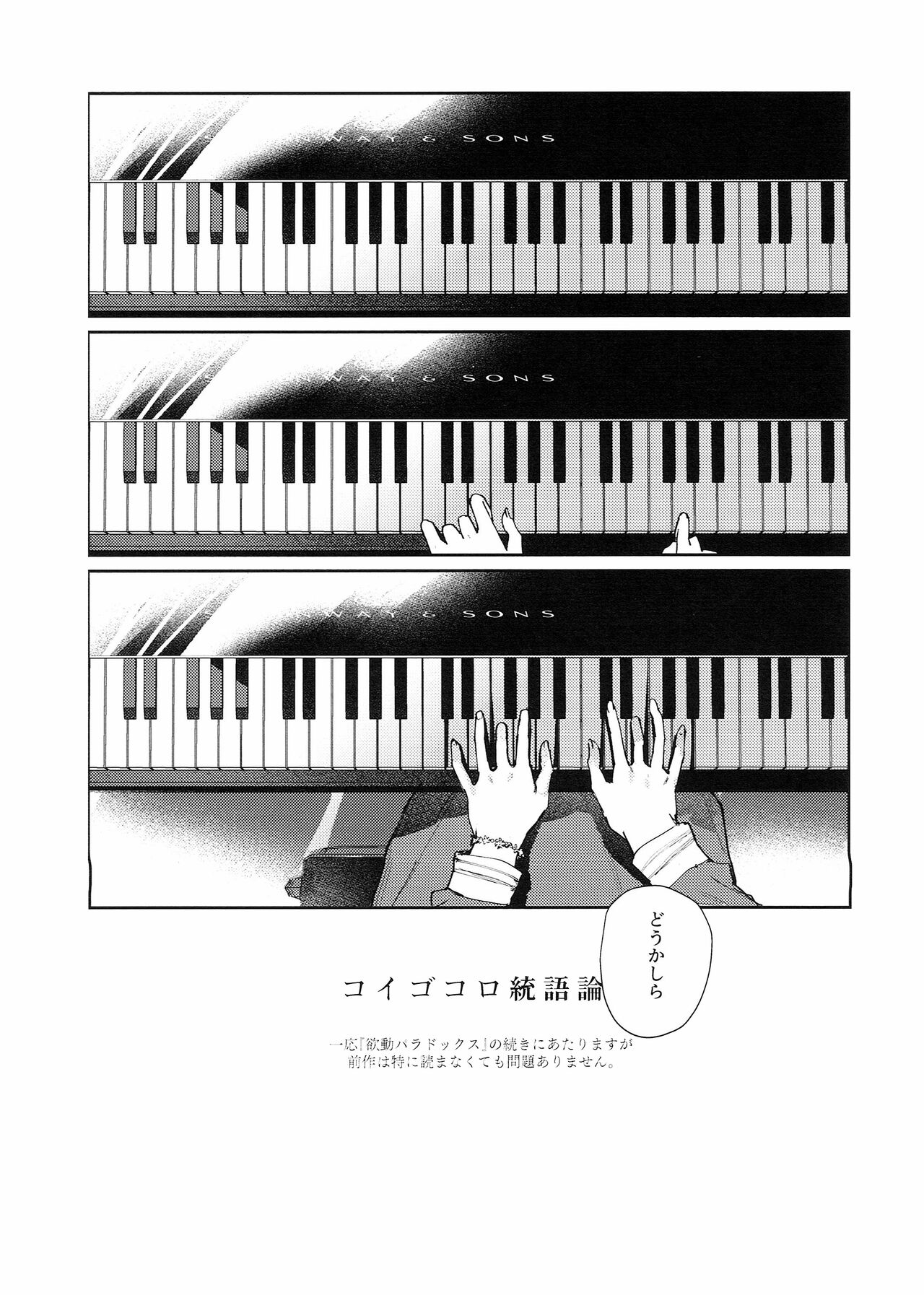 Koigokoro Tougoron - Page 3