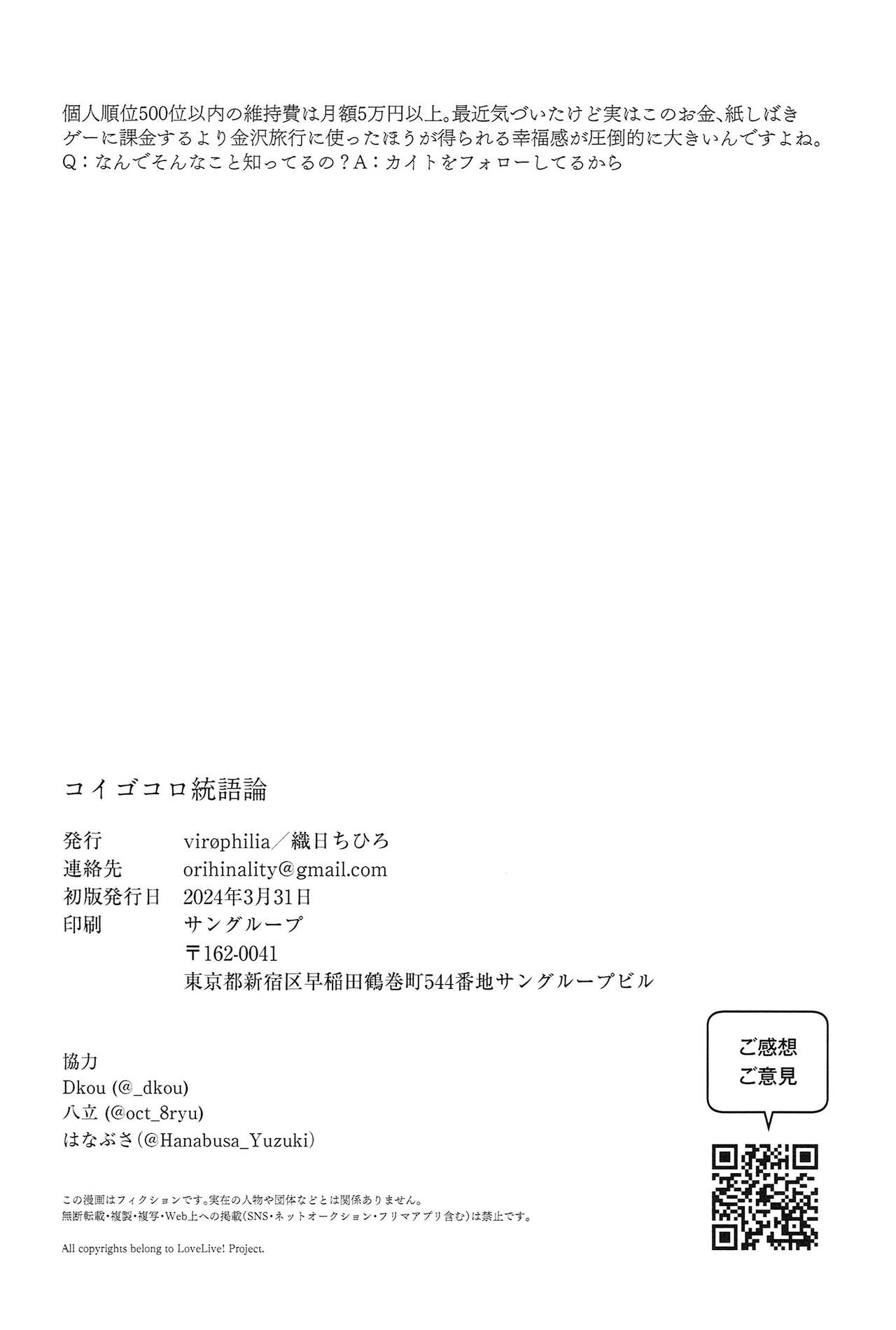 Koigokoro Tougoron - Page 30