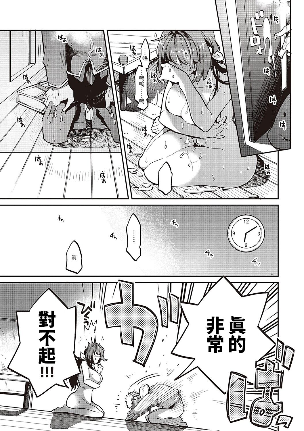 Mama Koi - Page 29