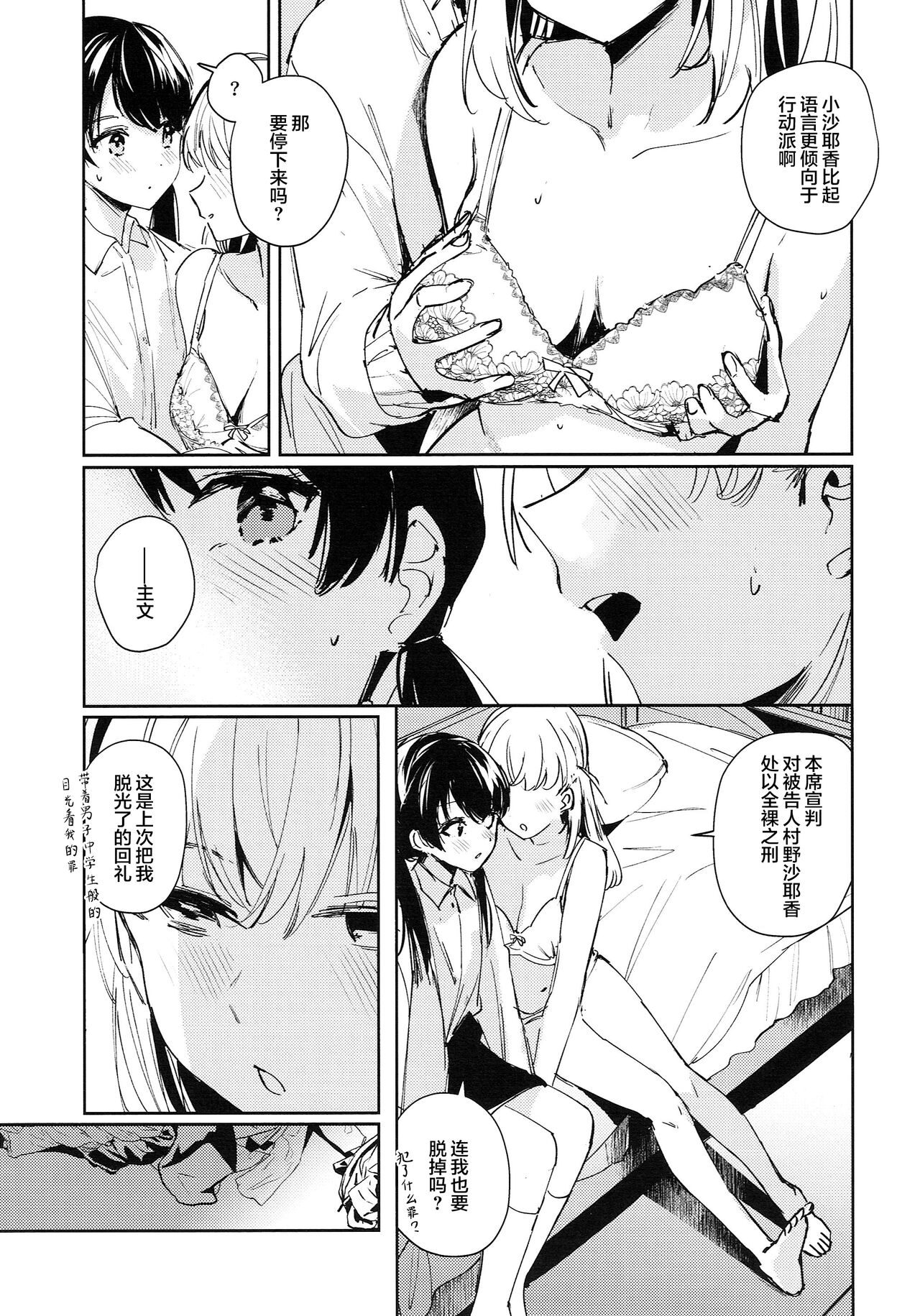 恋心统语论 - Page 15