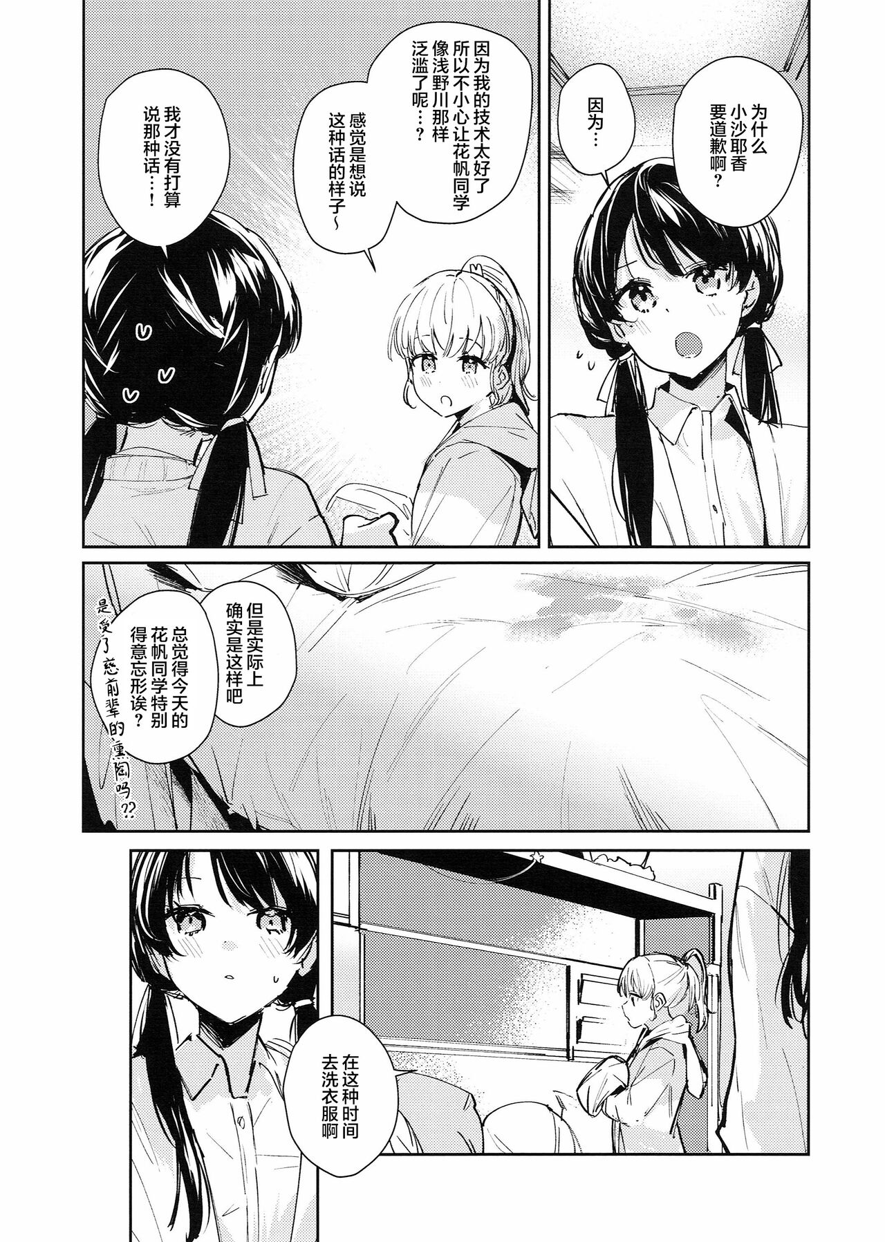 恋心统语论 - Page 25