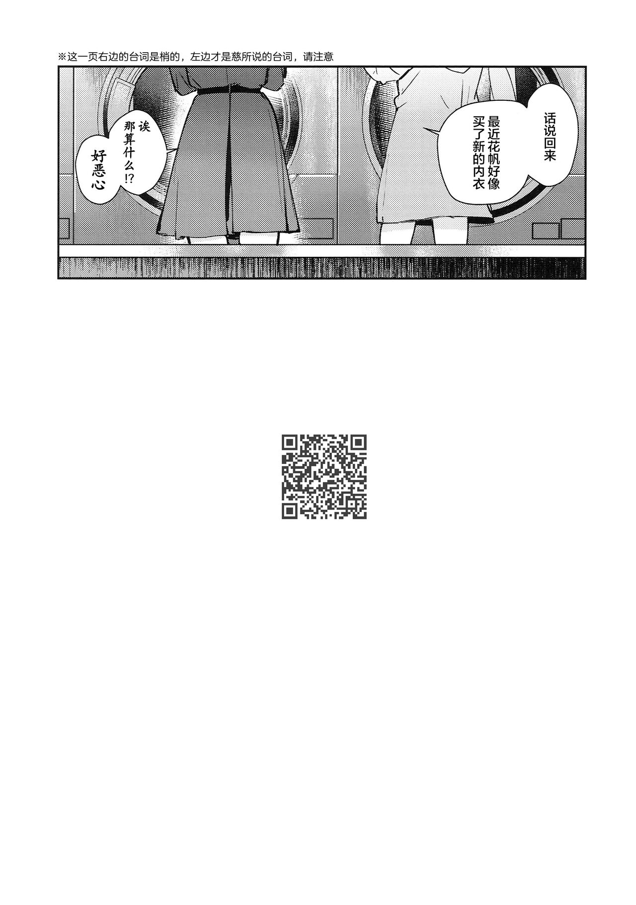 恋心统语论 - Page 29
