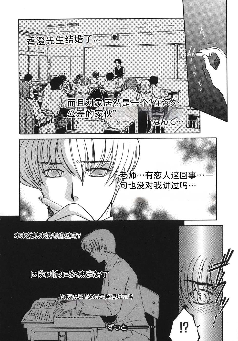 Gaden Insui（chinese） - Page 100