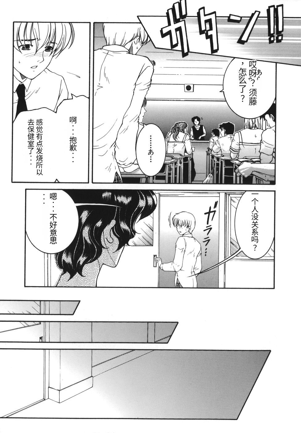 Gaden Insui（chinese） - Page 101