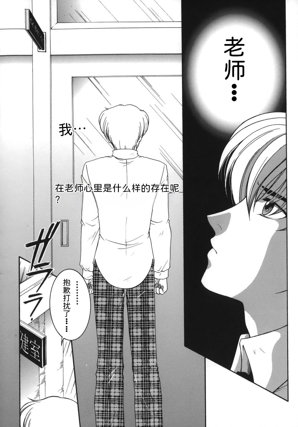 Gaden Insui（chinese） - Page 102