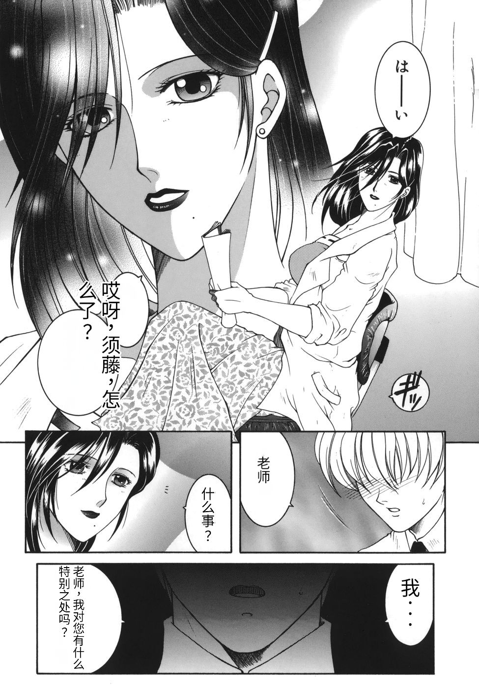 Gaden Insui（chinese） - Page 103