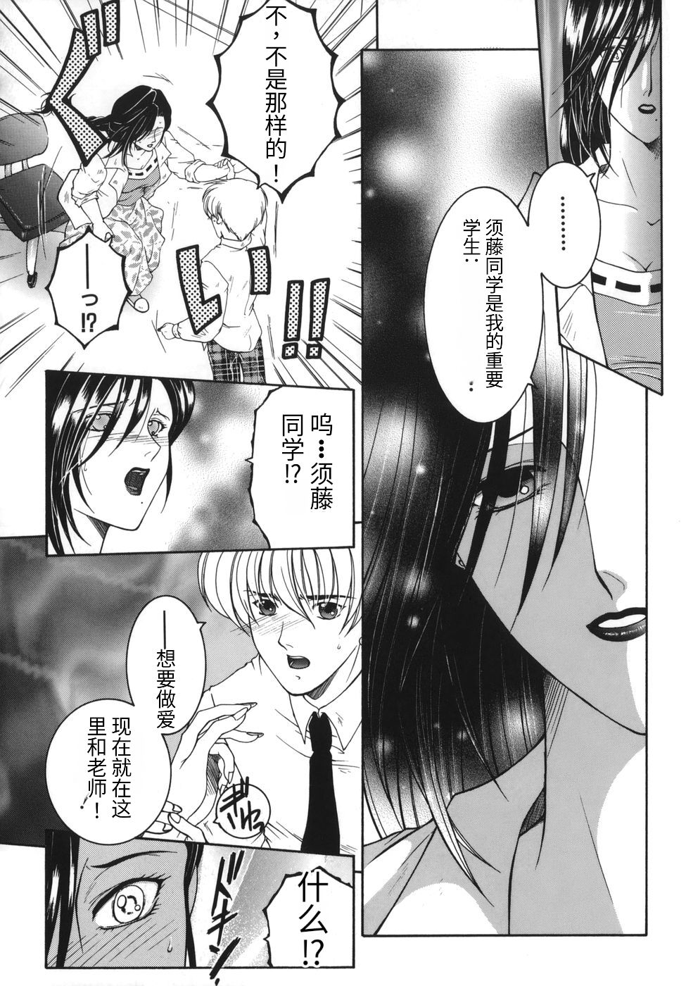 Gaden Insui（chinese） - Page 104