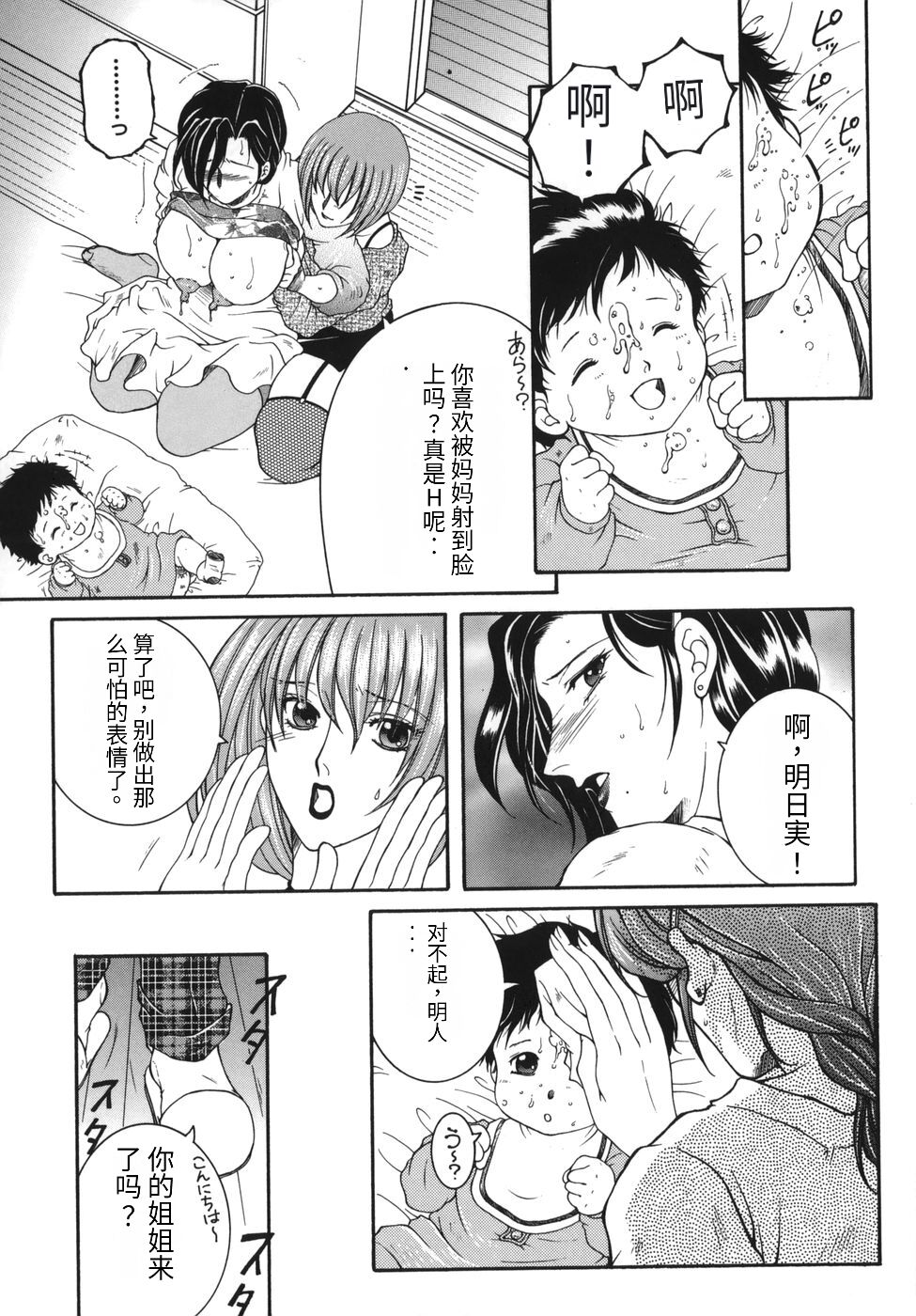 Gaden Insui（chinese） - Page 132