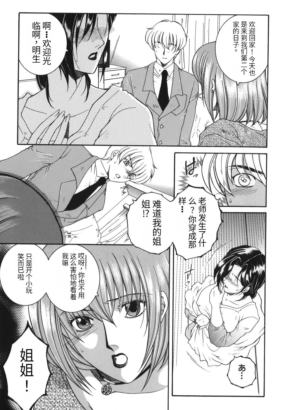Gaden Insui（chinese） - Page 133