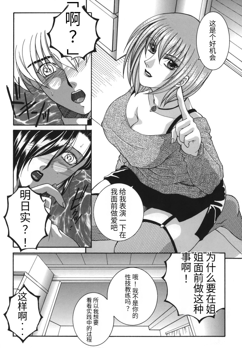 Gaden Insui（chinese） - Page 135