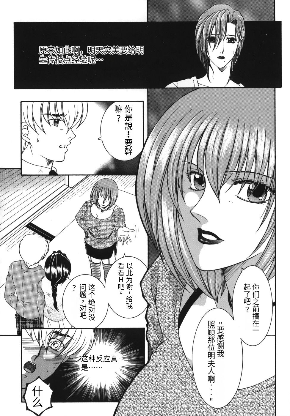 Gaden Insui（chinese） - Page 136