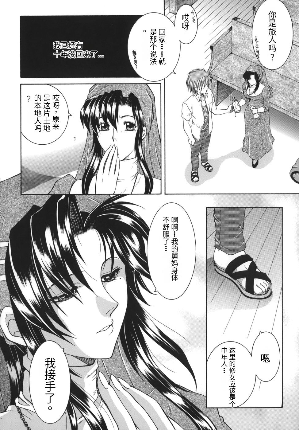 Gaden Insui（chinese） - Page 158