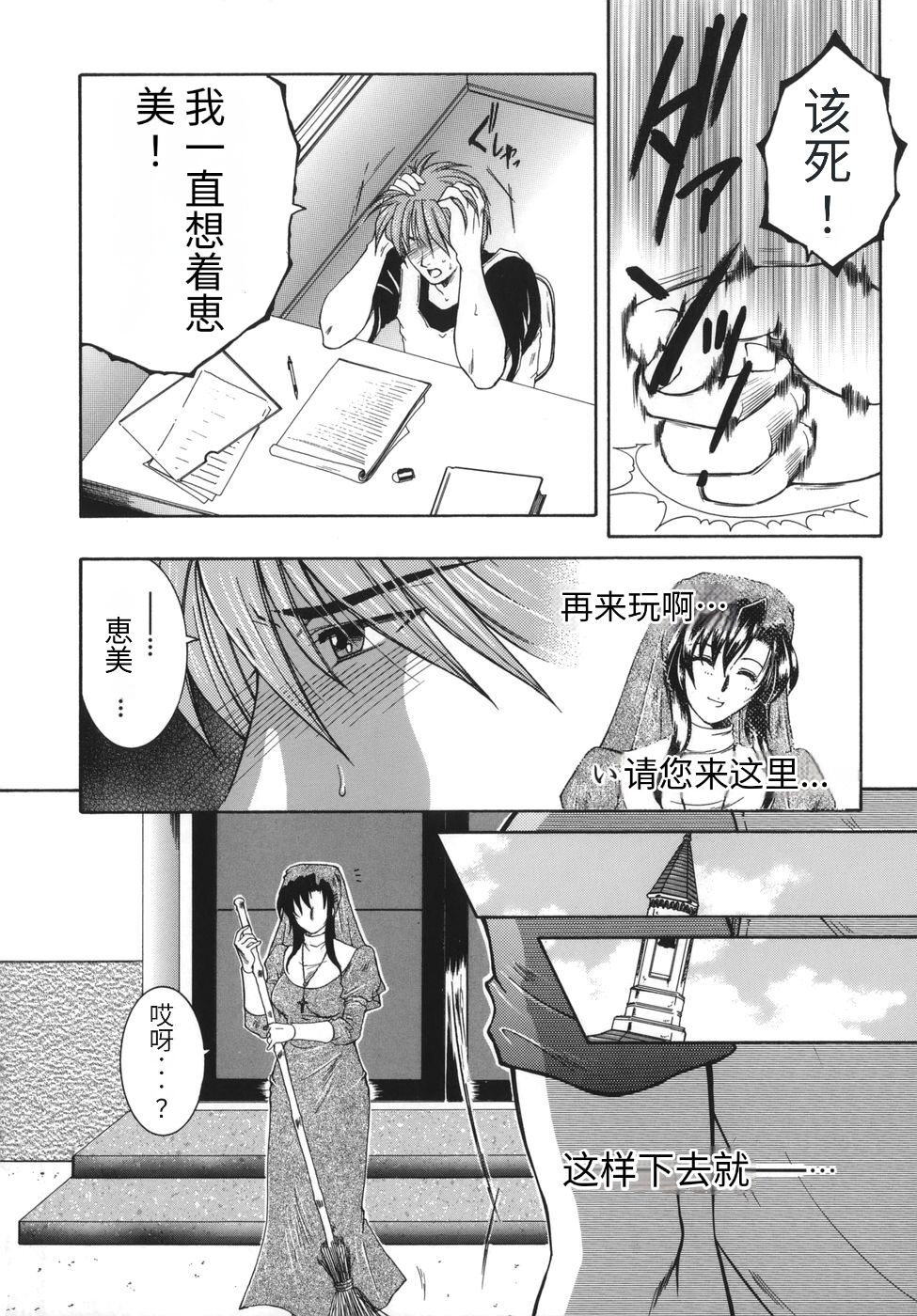 Gaden Insui（chinese） - Page 168