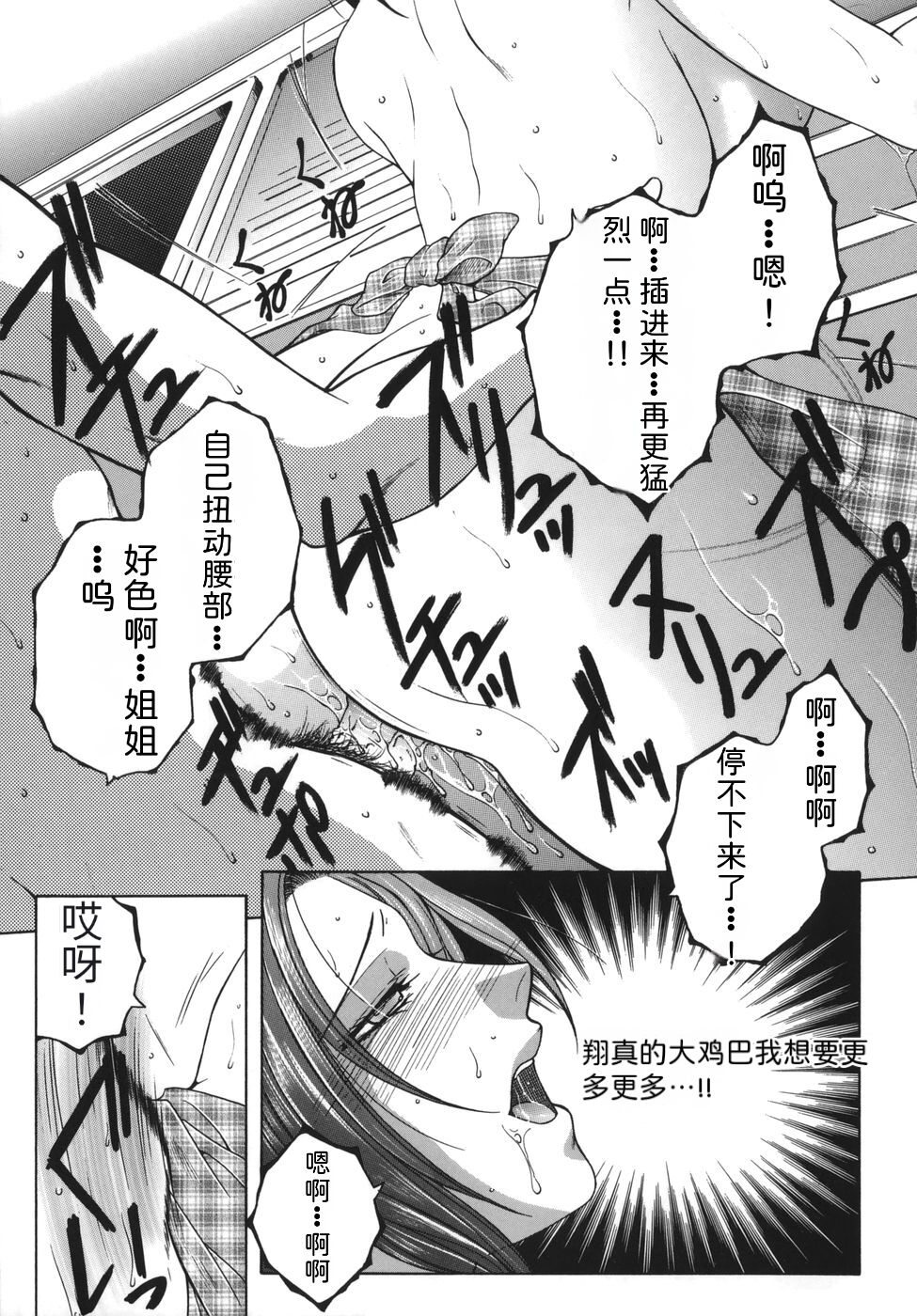 Gaden Insui（chinese） - Page 33