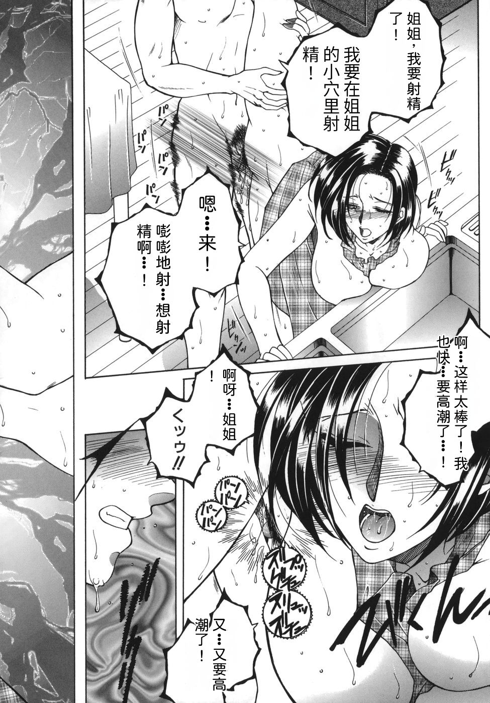 Gaden Insui（chinese） - Page 34