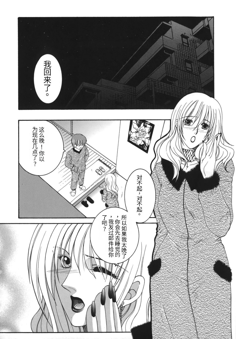 Gaden Insui（chinese） - Page 42