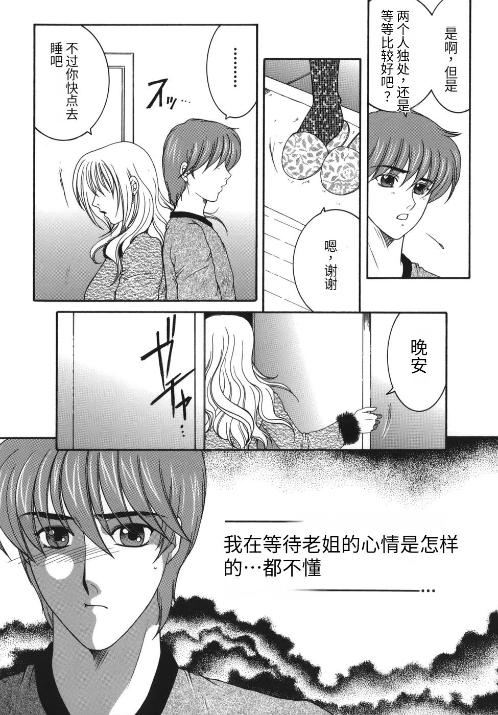 Gaden Insui（chinese） - Page 43