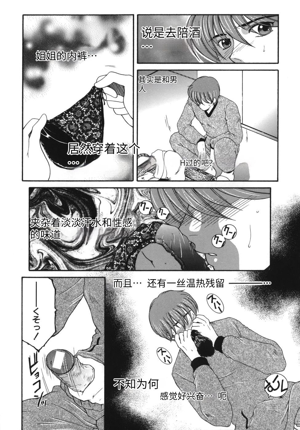 Gaden Insui（chinese） - Page 45