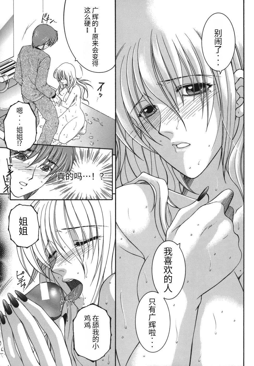Gaden Insui（chinese） - Page 50