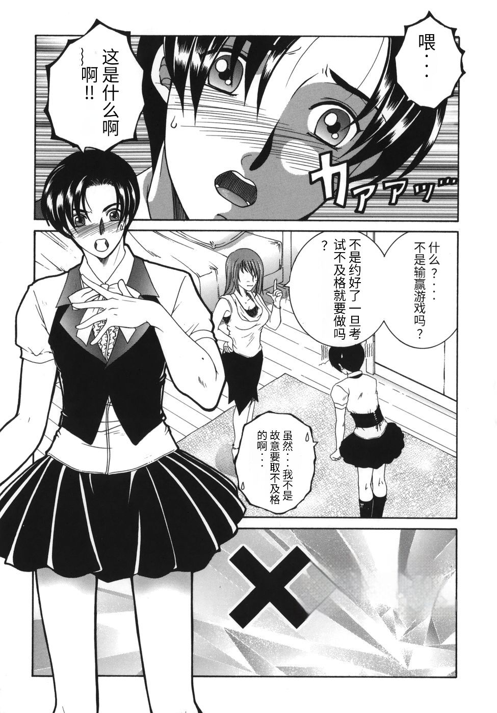 Gaden Insui（chinese） - Page 67