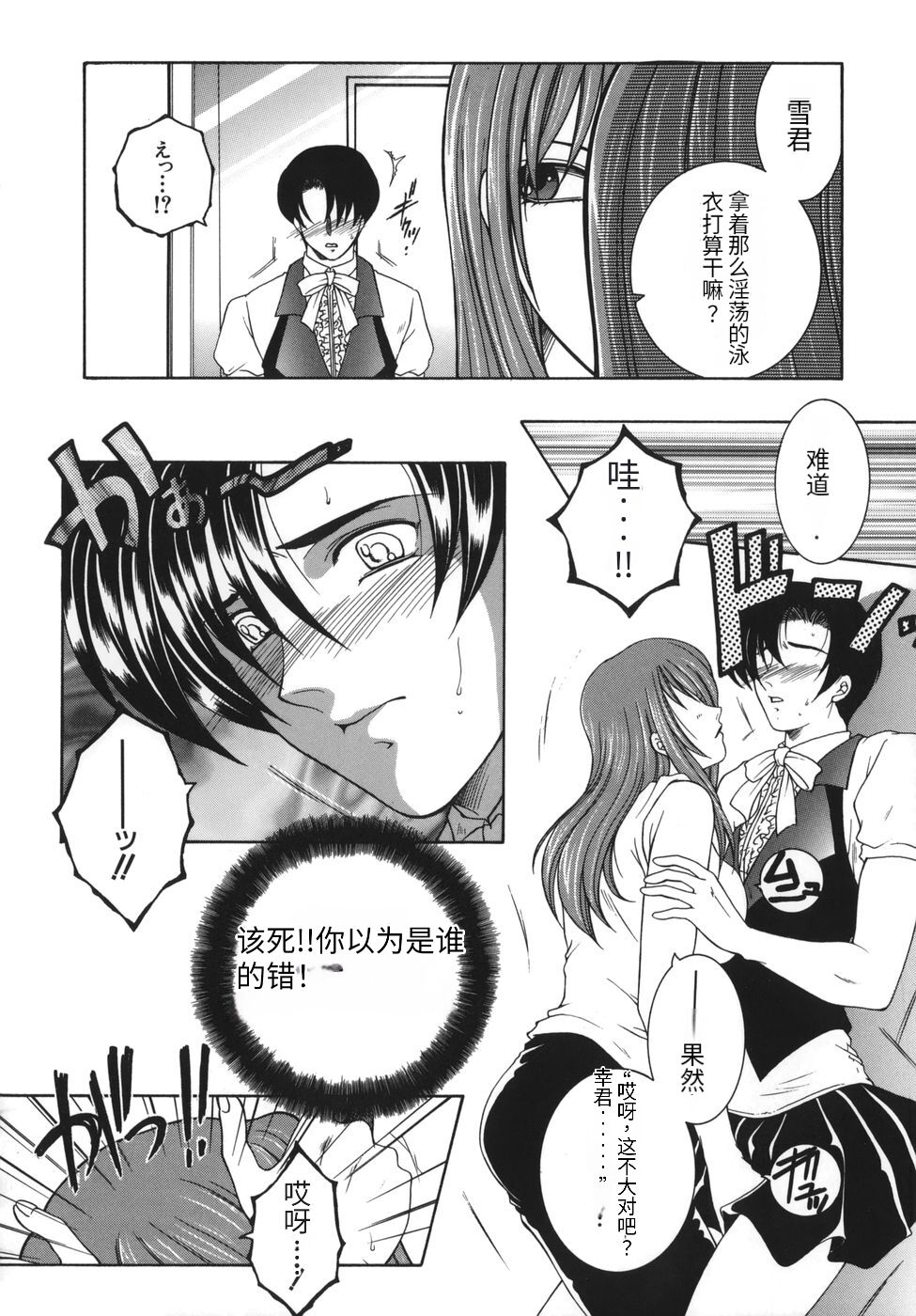Gaden Insui（chinese） - Page 76